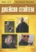 DVD. Коллекция фильмов. Джейсон Стэйтем: Неудержимые. Профессионал. Без компромиссов (количество DVD дисков: 3)