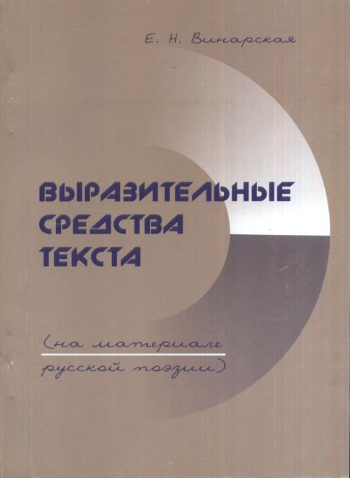 Выразительные средства текста
