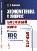 Эконометрика в задачах. Базовый курс. С примерами в среде MATLAB. Около 100 задач с решениями