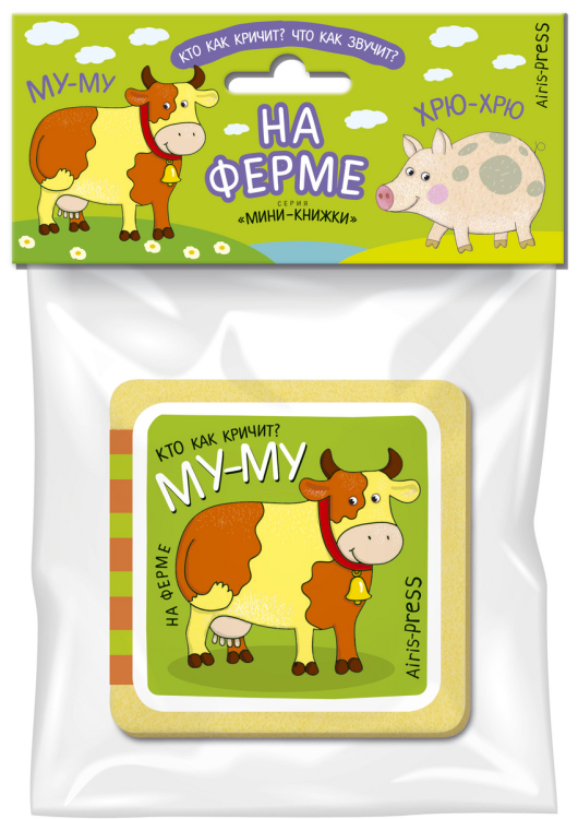 Мини-книжка. На ферме