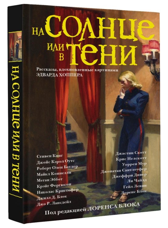 На солнце или в тени