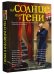 На солнце или в тени
