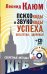 Психокоды и звукокоды успеха, богатства, здоровья. Секретные методы КГБ (+ CD-ROM)