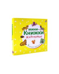 Мини-книжки. Животные