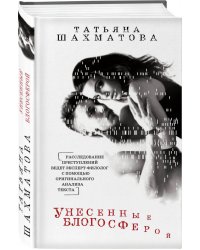 Унесенные блогосферой