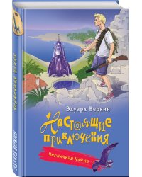 Черничная Чайка