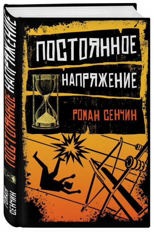 О России - с любовью. Проза Р. Сенчина, С. Кузнечихина и Н. Мелёхиной Постоянное напряжение