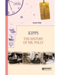 Kipps. The history of mr. Polly. Киппс. История мистера Полли