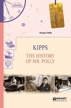 Kipps. The history of mr. Polly. Киппс. История мистера Полли