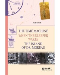 The time machine. When the sleeper wakes. The island of dr. Moreau. Машина времени. Когда спящий проснется. Остров доктора Моро