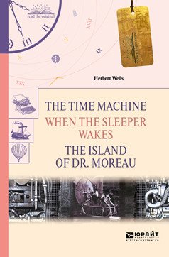 The time machine. When the sleeper wakes. The island of dr. Moreau. Машина времени. Когда спящий проснется. Остров доктора Моро