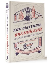 Как выучить английский язык