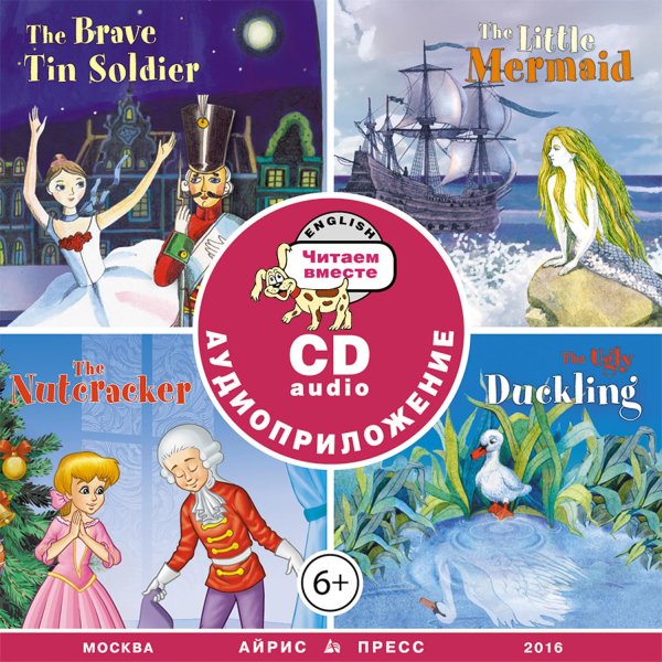 Audio CD. Сборник сказок. Читаем вместе. Уровень 3. Аудиоприложение