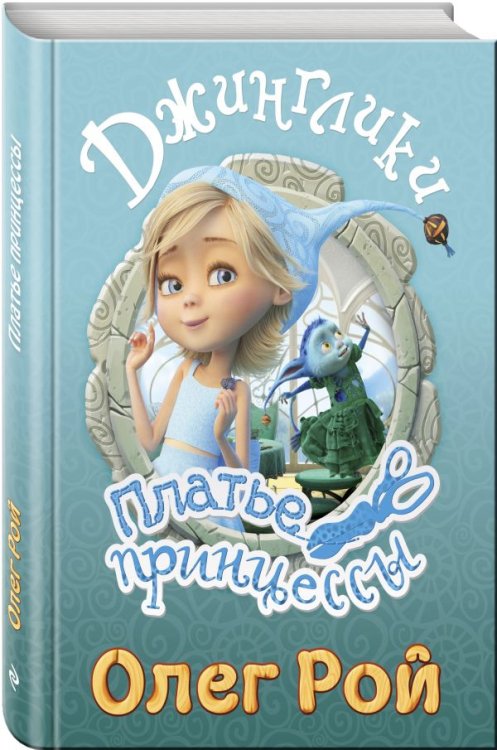 Платье принцессы