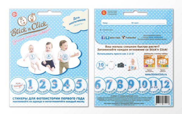 Обложка книги «Набор стикеров Stick'n Click для мальчиков "Я расту" (12 наклеек)»