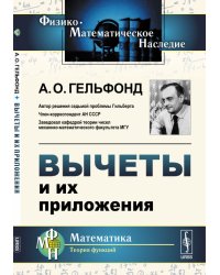 Вычеты и их приложения