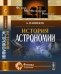 История астрономии
