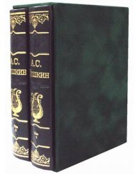 Избранная лирика Александра Сергеевича Пушкина (кожаный переплет, золотой обрез) (количество томов: 2) / Пушкин Александр Сергеевич