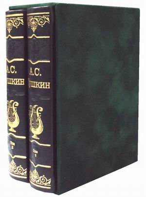 Избранная лирика Александра Сергеевича Пушкина (кожаный переплет, золотой обрез) (количество томов: 2) / 
