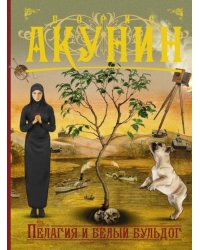 Пелагия и белый бульдог
