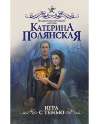 Игра с тенью