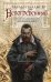 Обложка книги «Непогребенный» — Паллисер Чарльз, ISBN 9785040894703