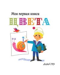 Цвета