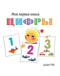 Цифры