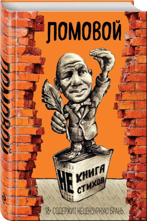 НЕкнига НЕстихов