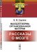 Обложка книги «Высшая форма организованной материи. Рассказы о мозге. Выпуск №3» — Сергеев Б.Ф., ISBN 9785396008557