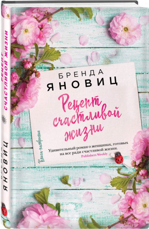 Рецепт счастливой жизни