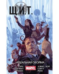 Щ.И.Т. Том 1. Идеальная обойма