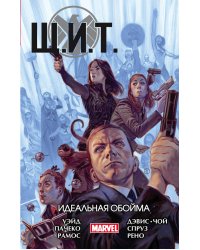 Щ.И.Т. Том 1. Идеальная обойма