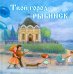 Твой город - Рыбинск