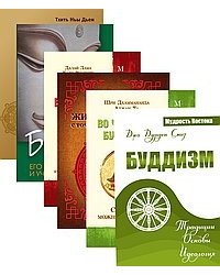 Буддизм (комплект из 6 книг) (количество томов: 6)