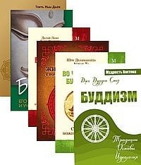 Буддизм (комплект из 6 книг) (количество томов: 6)