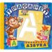 Развивающая книга. Трафареты. Азбука
