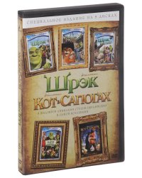 DVD. Кот в сапогах + Шрэк + Шрэк 2 + Шрэк 3 + Шрэк навсегда. Специальное издание (количество DVD дисков: 5)