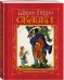 Обложка книги «Сказки» — Перро Шарль, Габбе Т., ISBN 9785389134256