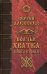 Волчья хватка. Книга 2