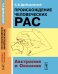 Происхождение человеческих рас. Австралия и Океания. Книга 2