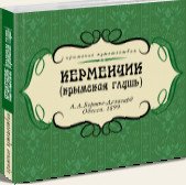 Керменчик