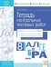 Тетрадь контрольных тестовых работ. Алгебра. 8 класс. ФГОС