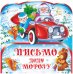 Открытка в пакете. Письмо Деду Морозу (с европодвесом и клеевым клапаном)