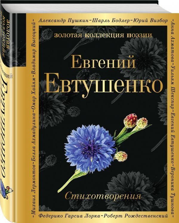 Стихотворения