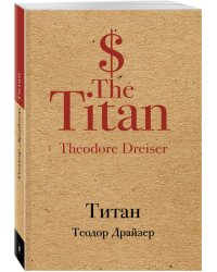 Титан