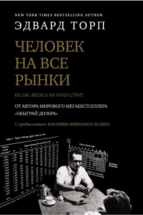 Человек на все рынки: из Лас-Вегаса на Уолл-стрит