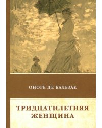 Тридцатилетняя женщина