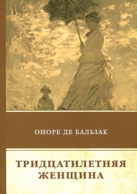 Тридцатилетняя женщина