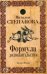 Обложка книги «Формула долгожительства» — Степанова Наталья Ивановна, ISBN 9785386103996